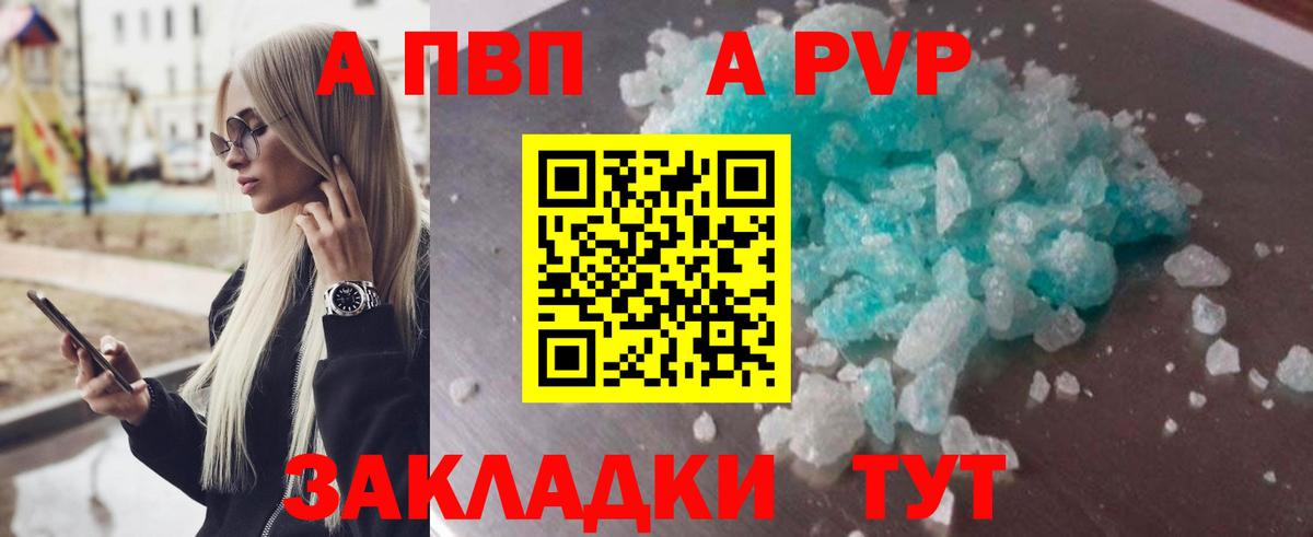 A PVP  Alfa_PVP кристаллы  Бийск  Вход с VPN  наркотики  A PVP VHQ 