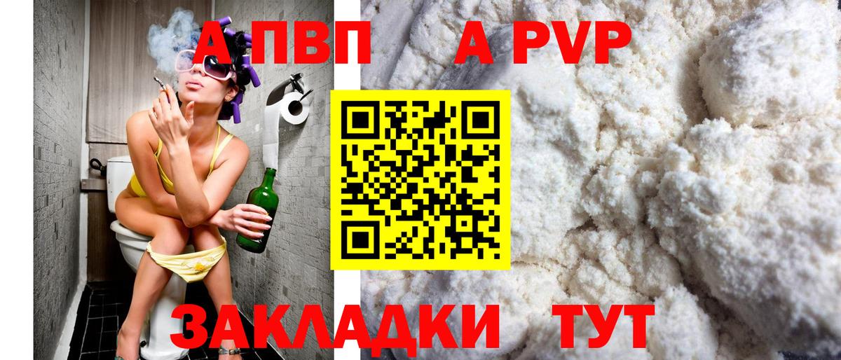 А ПВП СК  A-PVP Соль  Alfa_PVP Crystall  купить наркотики сайты  Бийск 