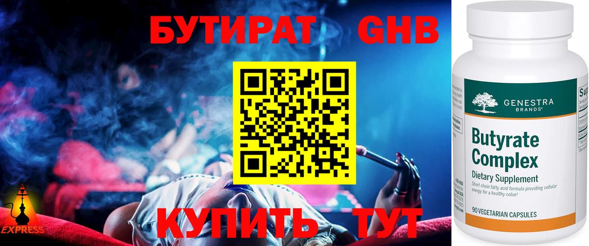 Бутират вода  Бийск 