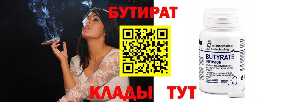 Бийск  Бутират жидкий экстази  Вход с VPN 