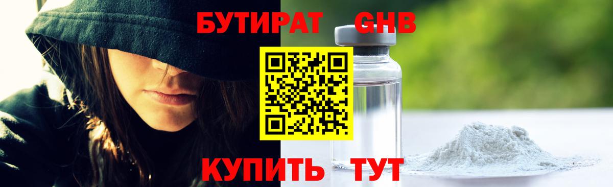 БУТИРАТ бутик Бийск