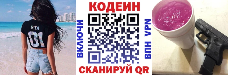 Codein напиток Lean (лин)  Бийск 