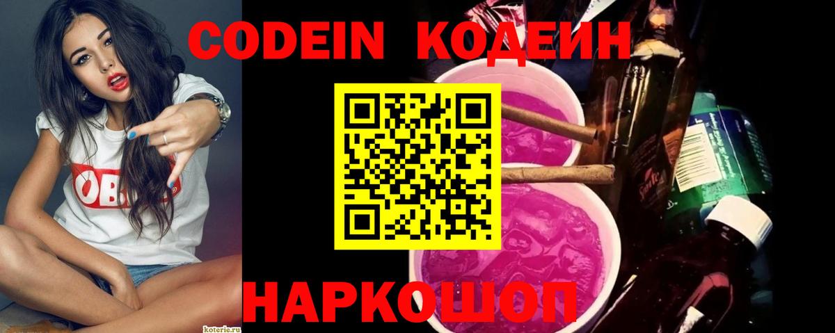 Кодеиновый сироп Lean напиток Lean (лин) Бийск
