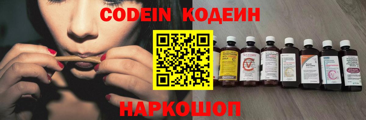 Codein напиток Lean (лин) Бийск