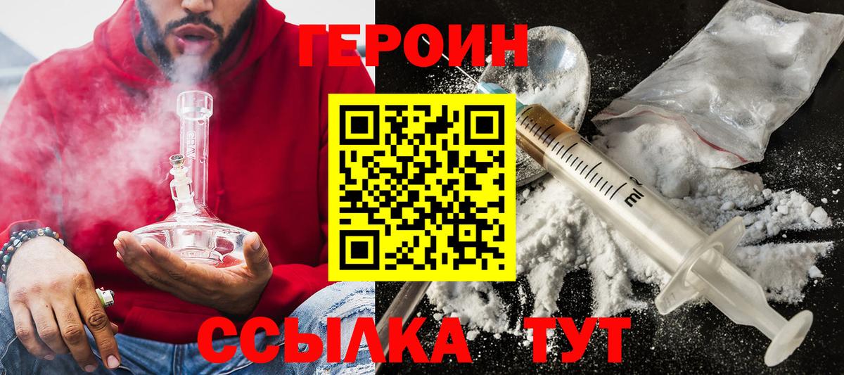 ГЕРОИН герыч  Бийск 