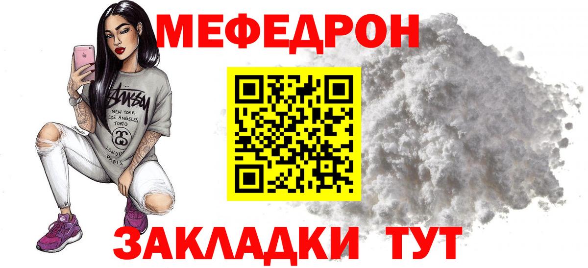 Мефедрон мука  Мефедрон мяу мяу  Бийск  МЯУ-МЯУ  Вход с VPN 