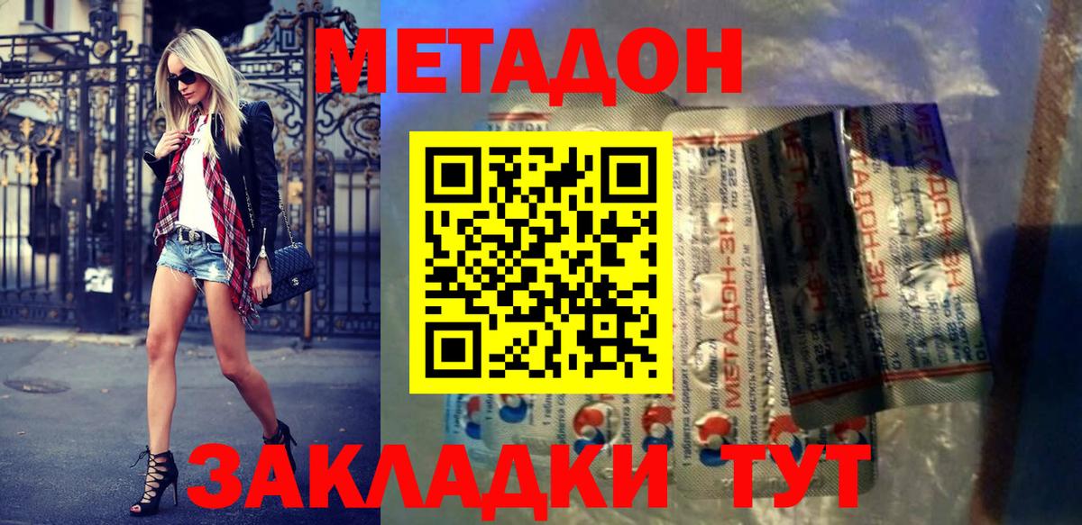 Бийск  Метадон methadone  МЕТАДОН белоснежный  Вход с VPN 