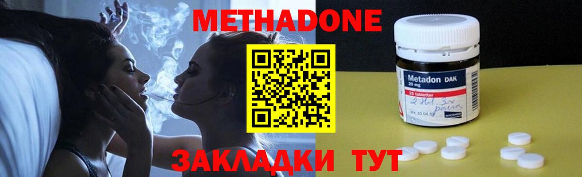 МЕТАДОН methadone  ссылка на мегу вход  Бийск 
