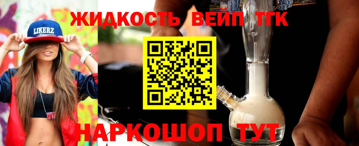 ТГК вейп  Бийск 