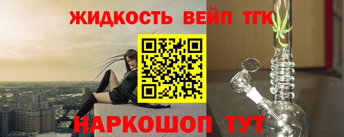 Бийск  Дистиллят ТГК жижа  наркотики  Вход с VPN 